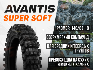 Покрышка Avantis Super Soft YT-02X 140/80-18